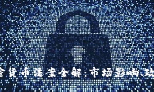 2023年土耳其加密货币法案全解：市场影响、政策变化与未来展望