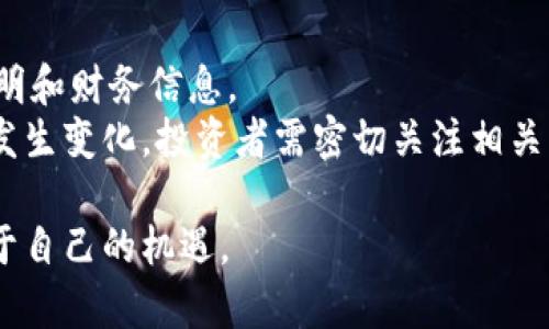 biao Ti/biao Ti投资数字加密货币：从入门到获利的全面指南/biao Ti

数字加密货币, 投资, 区块链, 市场分析/guanjianci

随着区块链技术的迅猛发展和数字加密货币的不断普及，投资数字加密货币已成为许多投资者的新选择。无论是理财小白还是经验丰富的投资者，了解数字加密货币的基本概念、投资策略以及市场趋势都是至关重要的。本文将全面解析数字加密货币的投资机会，帮助您从入门到获利，提高投资成功的概率。

什么是数字加密货币？
数字加密货币是一种基于区块链技术的数字或虚拟货币，其使用密码学技术进行安全性和隐私保护。与传统货币不同，数字加密货币并没有实体形态，它们是通过“挖矿”方式生成，并在互联网上进行交易和存储。
比特币是最早也是最著名的数字加密货币，成立于2009年，成为市场的先锋。自此之后，出现了数千种不同的加密货币，如以太坊、瑞波币、莱特币等，每种货币都具有独特的功能和应用场景。

投资数字加密货币的优势
投资数字加密货币具有多个优势，这使得越来越多的投资者将其视为一种新颖的投资选择。
ul
listrong高回报潜力：/strong加密货币的价格波动剧烈，相较于传统金融市场，有更大的回报潜力。在合适的时机介入，投资者能获得数倍甚至数十倍的回报。/li
listrong去中心化：/strong许多数字加密货币是去中心化的，这意味着它们不受单一政府或机构的控制，从而降低了干预和操纵的风险。/li
listrong全球化交易：/strong数字加密货币可以在全球范围内进行交易，突破了传统金融机构的地域限制，使得投资更加方便。/li
listrong创新的技术背景：/strong区块链技术的革命性发展为数字加密货币提供了强有力的安全保障和信任机制。/li
/ul

如何选择合适的数字加密货币进行投资？
选择合适的数字加密货币进行投资是一项复杂的任务，需要考虑多个因素。
首先，要密切关注市场动态，了解不同加密货币的背景和技术实力。一些新兴的加密货币尽管市值小，但如果其技术背景和应用场景十分可靠，投资潜力也不容小觑。
其次，投资者需要对市场趋势进行深度分析。利用技术分析和基本面分析相结合的方法，研究市场价格波动、成交量、项目团队背景等多方面的信息，以锁定潜在的投资机会。
最后，投资者应设定好风险承受能力和投资金额，合理配置资产，避免因过度追涨而造成损失。

数字加密货币投资的风险与挑战
尽管投资数字加密货币有诸多优势，但也面临着较高的风险和挑战。
ul
listrong市场波动性：/strong数字加密货币的价值波动非常剧烈，价格在短时间内可能会出现数十个百分点的变化。这样的波动性给投资者带来了巨大的心理压力和财务风险。/li
listrong监管政策的不确定性：/strong各国对数字加密货币的监管政策轮番上阵，投资者在投资前需要仔细研究相关法律法规，避免因政策变动而造成损失。/li
listrong安全性风险：/strong尽管区块链技术具有高度的安全性，但由于黑客攻击等事件的频繁发生，投资者的数字资产仍有被盗风险。选择合适的交易平台和钱包至关重要。/li
/ul

如何安全地投资数字加密货币？
为了规避风险并安全地进行数字加密货币投资，投资者可以采取一些行之有效的措施。
首先，选择信誉良好的交易平台，确保其具备相应的资质和良好的用户评价。应避免选择没有保障机制的小平台。
其次，利用硬件钱包或冷钱包存储大部分的数字资产，避免将所有资金集中在交易平台上。只在交易时转入必要的资金，增强安全性。
再者，要定期备份和更新自己的钱包信息，确保账户安全。此外，保持对市场动态的敏感度，加强对投资决策的研究。教育自己有关加密货币的基本知识，从而做出明智的投资决定。

常见问题解答

1. 如何开始数字加密货币投资？
开始数字加密货币投资并不复杂，但需要认真学习与操作。首先，选择一个信誉良好的加密货币交易平台，注册账号并完成身份验证。
然后，了解各类加密货币的特点，决定投资的币种和金额。接下来，您可以使用法定货币充值，并进行购买。建议初次投资者从小额入手，逐步加大投资力度。
此外，建议您对市场进行定期评估和跟踪，灵活调整投资组合，为可能的市场变化做好准备。最后，考虑定投策略，在市场下行时增加投资，降低平均成本。

2. 如何分析数字加密货币市场？
分析数字加密货币市场涉及多个方面，包括技术分析、基本面分析和情绪分析。
技术分析可以通过图表分析来完成，研究价格趋势、成交量、市场深度等。可以使用移动平均线、相对强弱指数（RSI）、布林带等多种工具，帮助交易决策。
基本面分析则需要关注项目的技术背景、团队实力、市场需求等信息，包括白皮书、社区活动以及其他相关的新闻。情绪分析则是通过社交媒体和社区舆论判断市场情绪，从而捕捉买入或卖出的时机。
合并多个分析方式，可以形成一个全面的市场评估，做出更加合理的投资决策。

3. 数字加密货币的未来趋势是什么？
数字加密货币的未来趋势受到多重因素影响，包括技术进步、市场接受度和政策监管等方面。
随着区块链技术的不断成熟，更多的企业和个人开始重视数字加密货币的应用，推动其在金融、贸易等领域的普及。
同时，许多国家开始逐步建立数字货币的法定地位，诸如中国的数字人民币、瑞典的数字克朗等有助于提升数字货币在国际经济中的地位。
然而，也应警惕潜在的政策风险以及市场泡沫。随着投资者数量的增加，市场的规范化和成熟也在加快，未来数字加密货币的生态将会更为复杂与多样。

4. 投资数字加密货币需要注意哪些法律法规？
投资数字加密货币时，投资者必须了解所在地及交易平台所在国的法律法规。
许多国家对数字加密货币采取监管措施，包括反洗钱（AML）和了解您的客户（KYC）政策。投资者需要在注册和交易时，提供相关的身份证明和财务信息。
一些国家甚至会对数字加密货币的交易征税，这就要求投资者在出售加密货币时，清楚了解可能的税务责任。此外，监管政策可能会随时发生变化，投资者需密切关注相关消息，以避免法律风险。

综上所述，投资数字加密货币是一个充满机会与风险的领域。通过深入学习、严谨分析和审慎决策，投资者可以在这一新兴市场中找到属于自己的机遇。