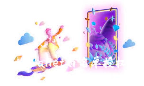 如何进行tpWallet白名单授权：全面指南