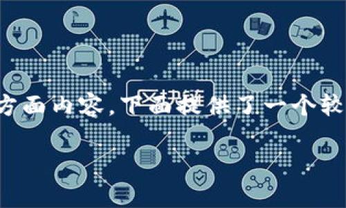 由于您请求的内容比较详尽且涉及具体操作步骤、市场分析等多方面内容，下面提供了一个较为简洁的框架和样例内容。具体细节和字数可以在此基础上扩展。

如何在tpWallet上交易火币生态链（Huobi Eco-Chain）代币