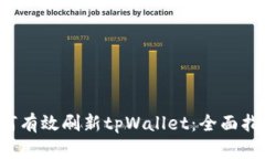 ippaa如何有效刷新tpWallet：