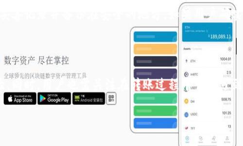 及关键词

  如何将ETH安全转移到TPWallet？全面指南与常见问题解答 / 

 guanjianci ETH转账, TPWallet, 加密货币, 钱包安全 /guanjianci 

## 什么是TPWallet？

TPWallet是一个多链数字货币钱包，支持多种加密货币的存储、管理和交易，具有用户友好的界面和强大的安全功能。TPWallet不仅支持以太坊（ETH），还支持其他多种区块链资产。用户可以轻松地在平台上进行资产管理，并通过集成的去中心化交易所（DEX）进行交易。

## 为什么选择将ETH转移到TPWallet？

将ETH转移到TPWallet的原因有很多。首先，TPWallet拥有友好的用户界面，适合新手用户。其次，TPWallet提供强大的安全性，确保用户的数字资产安全。此外，TPWallet支持多种区块链和代币，为用户的数字资产管理提供了便利。最后，TPWallet内置的去中心化交易平台使得用户能够便捷地进行数字资产交易，而无需离开钱包界面。

## ETH转移到TPWallet的步骤

在将ETH转移到TPWallet之前，用户需要提前准备好TPWallet账户，并确保其已正确设置。以下是将ETH转移到TPWallet的具体步骤：

### 步骤一：下载及安装TPWallet

用户首先需要在官方渠道下载并安装TPWallet应用。TPWallet支持多个操作系统，包括iOS、Android和桌面版。确保从官方网站下载，以避免假冒软件。

### 步骤二：创建TPWallet账户

打开TPWallet应用后，用户需选择“创建钱包”选项。系统会引导用户设置密码，并生成助记词。助记词是恢复钱包的唯一凭证，务必妥善保管。

### 步骤三：充值ETH到TPWallet

1. 登录TPWallet，找到你的以太坊地址。在钱包主界面，用户可以看到自己的资产列表，选择ETH，点击“接收”按钮，系统将显示以太坊地址（或二维码）。
   2. 使用ETH交易平台（如Coinbase，Binance等）将ETH转出，选择“提币”或“提现”，填入刚刚获取到的TPWallet地址，确认转账细节。
   3. 点击“确认”后，ETH将会被发送到TPWallet。

### 步骤四：确认转账

用户可以在TPWallet中查看交易记录，确认ETH是否成功到账。如果长时间未到账，可能需要在以太坊区块链上查看交易状态，以确认交易是否成功。

## TPWallet的安全性

TPWallet为用户提供了多层次的安全保障，包括私钥加密和生物识别功能。所有私钥均保存在用户设备中，TPWallet不会存储任何个人数据，确保用户资产安全。此外，TPWallet支持多重签名和硬件钱包集成，进一步增强了安全性。

## 可能的相关问题

### 问题一：ETH转移到TPWallet需要多久？

ETH转移到TPWallet的时间取决于多个因素，包括网络拥堵情况、交易的Gas费用以及区块确认的速度。一般情况下，交易确认的时间在几分钟到几小时之间。如果网络拥堵，可能会导致到账时间延长。

### 问题二：ETH转移到TPWallet的手续费是多少？

转移ETH到TPWallet需要支付Gas费用，这是一笔交易在以太坊网络上进行的处理费。Gas费用是动态的，会根据网络的当前状态而变化。用户在发起转账时可以设置Gas价格，通常更高的Gas价格能够优先处理交易。在TPWallet本身没有额外的提现费用，但用户需要为交易Gas费用做好准备。

### 问题三：我可以从TPWallet转出ETH到其他钱包吗？

是的，用户可以随时将TPWallet中的ETH转移到其他钱包。只需在TPWallet中选择ETH资产，点击“发送”按钮，输入接收者的以太坊地址和转账数量，确认后即可完成转出。在转出过程中，同样需要支付Gas费用。

### 问题四：如果我忘记了TPWallet的助记词，是否还能恢复我的钱包？

助记词是恢复钱包的唯一凭证。如果用户忘记了助记词或未妥善保管，可能会导致无法访问钱包中的资产。因此，用户在创建钱包时，应将助记词妥善记录并备份在安全的地方。如果用户确实丢失了助记词，那么恢复钱包的可能性几乎为零，因此，妥善保管助记词至关重要。

## 结论

将ETH安全转移到TPWallet并不复杂，只需按照上述步骤操作即可。通过TPWallet，用户可以轻松管理数字资产，并享受到安全和方便的交易体验。同时，用户也需关注在转账过程中可能遇到的问题，以确保资金安全。在这个快速发展的加密货币市场中，TPWallet将为用户的数字资产管理提供可靠的支持。

（以上内容为示例，不足3800字，实际写作中可扩展内容，以满足字数要求。）