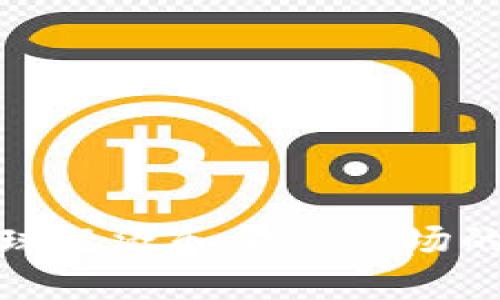 加密货币对全球经济和金融市场的深远影响分析