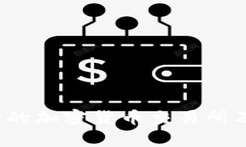 2023年埃及支持的加密货币交易所及其市场前景分析