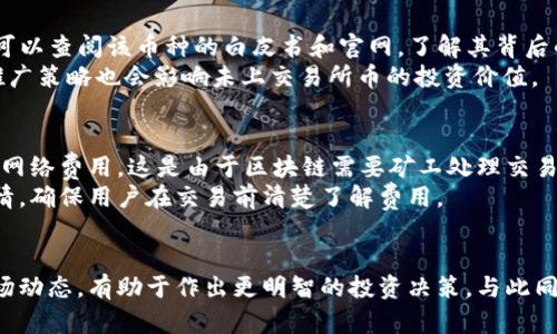    如何通过tpWallet出售未上交易所的加密货币  / 
 guanjianci  tpWallet, 未上交易所币, 加密货币交易, 钱包安全  /guanjianci 

一、tpWallet简介
tpWallet是一款多链支持的钱包应用，它为用户提供了一种安全、便捷的方式来存储和管理各种数字货币。tpWallet不仅支持主流的比特币、以太坊等主流币种，还支持许多新兴的、未上交易所的数字货币。这使得tpWallet成为了许多投资者与爱好者的首选工具。
在tpWallet中，用户可以轻松进行数字货币的存储、发送和接收，同时，tpWallet还提供了去中心化的交易功能，使得用户能够直接进行币对币的交易。这意味着，即使某种加密货币尚未在主流交易所上市，用户也可以通过tpWallet实现买卖交易。

二、未上交易所币的定义及特点
未上交易所币泛指尚未在任何公共交易平台上交易的加密货币。这些币种通常依赖于ICO（首次代币发行）、IEO（首次交易所发行）或其他形式的众筹方式进行募资。由于缺乏市场流动性，未上交易所币的价格通常波动较大，投资风险相对较高。
未上交易所币的特点包括：
ul
    li高风险：由于缺乏市场价格参考，未上交易所币的价值可能会急剧波动，投资需谨慎。/li
    li潜在收益：如果某种币在未来获得广泛认可并成功上市，其价值可能会显著上涨，给早期投资者带来丰厚的回报。/li
    li技术创新：许多未上交易所币基于新兴技术或具有独特的应用场景，吸引了不少投资者的关注。/li
/ul

三、如何通过tpWallet出售未上交易所的币
在tpWallet中出售未上交易所币的步骤相对简单，但用户需对数字货币的交易规则以及市场动态保持敏感。以下是具体的操作步骤：
h41. 下载并注册tpWallet/h4
首先，用户需要下载并安装tpWallet应用。在注册过程中，用户需要创建一个新的钱包，并确保妥善保存助记词和私钥以确保钱包安全。
h42. 添加未上交易所币/h4
用户可以通过tpWallet的“添加资产”功能，将未上交易所的币添加到钱包中。一般情况下，用户需要在tx官网或相关社区获取合约地址，并按照步骤进行添加。
h43. 连接去中心化交易所/h4
tpWallet的一个独特优势是能够与去中心化交易所（DEX）连接。用户可以选择不同的DEX进行交易，常见的有Uniswap、SushiSwap等。通过连接DEX，用户便可以实现无缝的资产交易。
h44. 进行交易/h4
在去中心化交易所界面，用户可以找到自己拥有的未上交易所币，并选择相应的交易对。例如，选择将某个未上交易所币兑换成ETH或其他主流币。用户输入交易数量后，确认并提交交易。交易完成后，资金会自动进入用户的钱包。
h45. 提取资金/h4
在交易完成后，用户可以选择将资金提取到银行账户或其他交易所，根据个人需求进行操作。

四、与tpWallet出售未上交易所币相关的常见问题

问题一：tpWallet安全吗？
tpWallet作为一款数字货币钱包，其安全性一直是用户非常关心的问题。首先，tpWallet采用了多重加密技术来保护用户的私钥和助记词，确保用户资产的安全。此外，tpWallet是非托管型钱包，意味着用户完全掌握自己的私钥，避免了中央化交易所被黑客攻击的风险。
然而，任何数字货币钱包都不可能做到绝对安全。用户应定期备份钱包，避免将助记词等敏感信息透露给他人。同时，为了提升安全性，用户可考虑使用硬件钱包进行重要资产的储存。

问题二：未上交易所币的流动性如何？
未上交易所币的流动性相对较低，主要是因为其尚未进入主流交易所，缺乏足够的交易量。流动性差意味着投资者在出售时可能无法以理想的价格成交。用户在投资未上交易所币时，应充分了解相关项目的行情和前景，选择潜力大的项目进行投资。
通过tpWallet，用户可以利用其连接的去中心化交易所提高未上交易所币的流动性，但仍需谨慎。建议用户关注交易所中的行情变化，及时进行买入或卖出操作，以降低风险。

问题三：如何评估未上交易所币的投资价值？
评估未上交易所币的投资价值并不是一件容易的事情，投资者需要综合考虑多个因素，包括项目团队、技术场景、市场前景等。首先，投资者可以查阅该币种的白皮书和官网，了解其背后的项目及其解决的问题。相关团队的经验和背景也是一项重要评估标准，可以通过社交媒体、社区论坛了解项目的信任度和口碑。
其次，观察该币种的社区参与度和活跃度。在区块链生态中，强大的社区支持往往能促进项目的成长和发展。而交易所的选择、流通方式和推广策略也会影响未上交易所币的投资价值。

问题四：tpWallet的交易费用是多少？
tpWallet的交易费用主要取决于用户选择的去中心化交易所。不同的交易所可能收取不同的交易费用。此外，在进行交易时，用户还需支付网络费用，这是由于区块链需要矿工处理交易并确认区块所产生的费用。
用户在进行交易时，应注意查看所选择的交易所的费用结构，并根据实际情况选择合适的交易对。tpWallet应用内部会显示相关的费用详情，确保用户在交易前清楚了解费用。

总结
通过tpWallet出售未上交易所币是一个便捷的过程，但用户在投资这类资产时需谨慎评估风险。了解未上交易所币的特点、流动性以及市场动态，有助于作出更明智的投资决策。与此同时，保持钱包的安全性和定期备份是确保资产安全的重要手段。希望用户能够利用tpWallet这个工具，充分挖掘未上交易所币的投资机会。