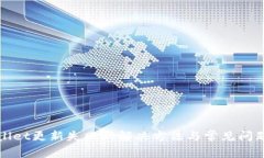 tpWallet更新失败的解决方法