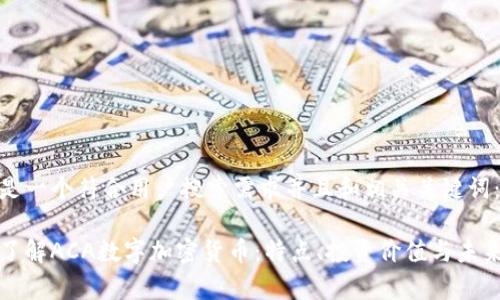 以下是一个符合用户搜索需求并且和相关关键词：

深入了解ACA数字加密货币：特点、投资价值与未来前景