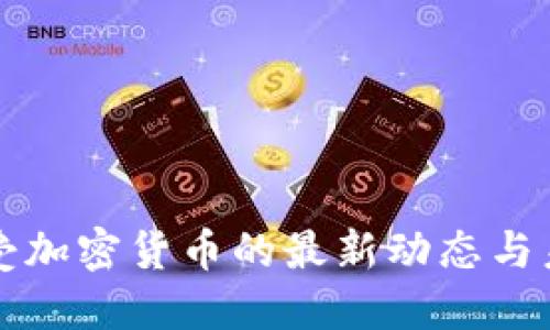谷歌接受加密货币的最新动态与未来展望
