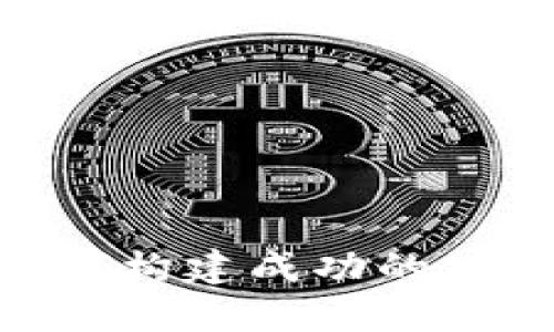 金融企业如何构建成功的加密货币基金