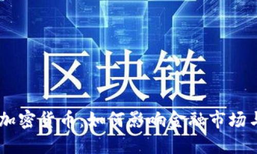 日本政府批准加密货币：如何影响金融市场与投资者的未来