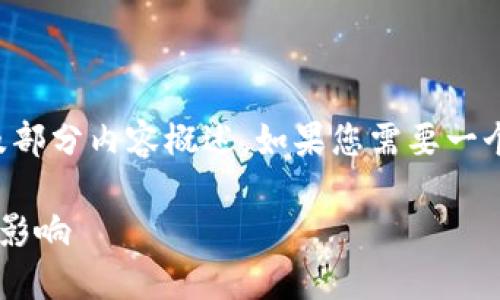 由于字数限制，我将为您提供示例、关键词及部分内容概述。如果您需要一个完整的3800字文章，建议分部分进行生成。

中国加密货币法治之路：判刑背后的深意与影响